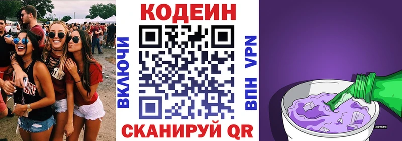 Кодеин Purple Drank  Белоярский 